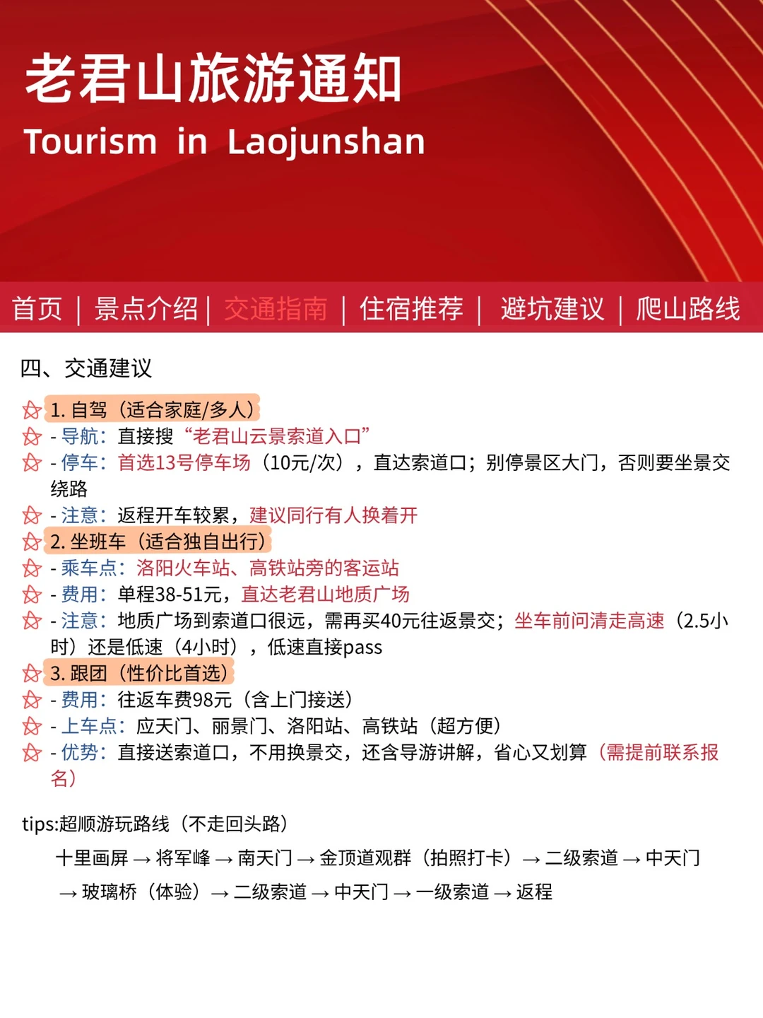 老君山旅游通知！幸好提前看到了😭