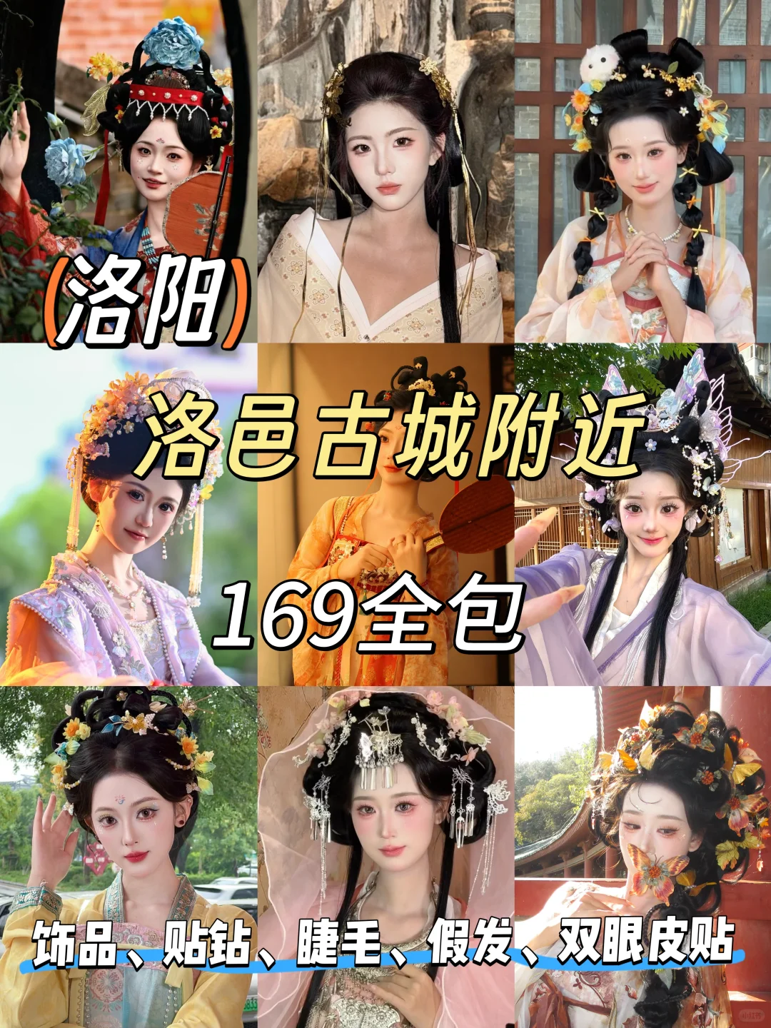 来洛阳一定要去的汉服馆‼169一价全包