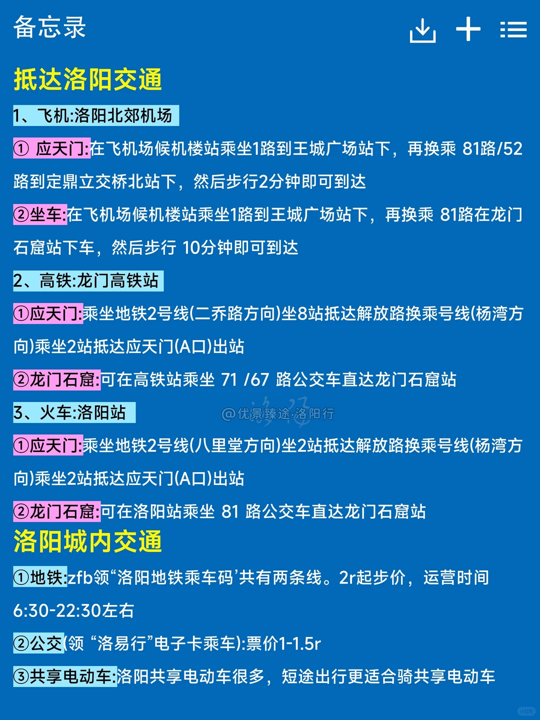 📍9.1洛阳已回，再也不听网上乱说了😢