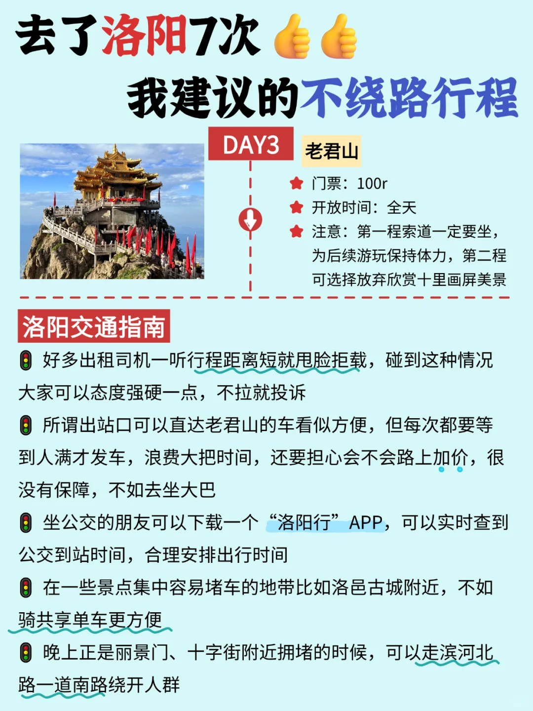 对自己熬夜做的洛阳攻略满意的睡不着...