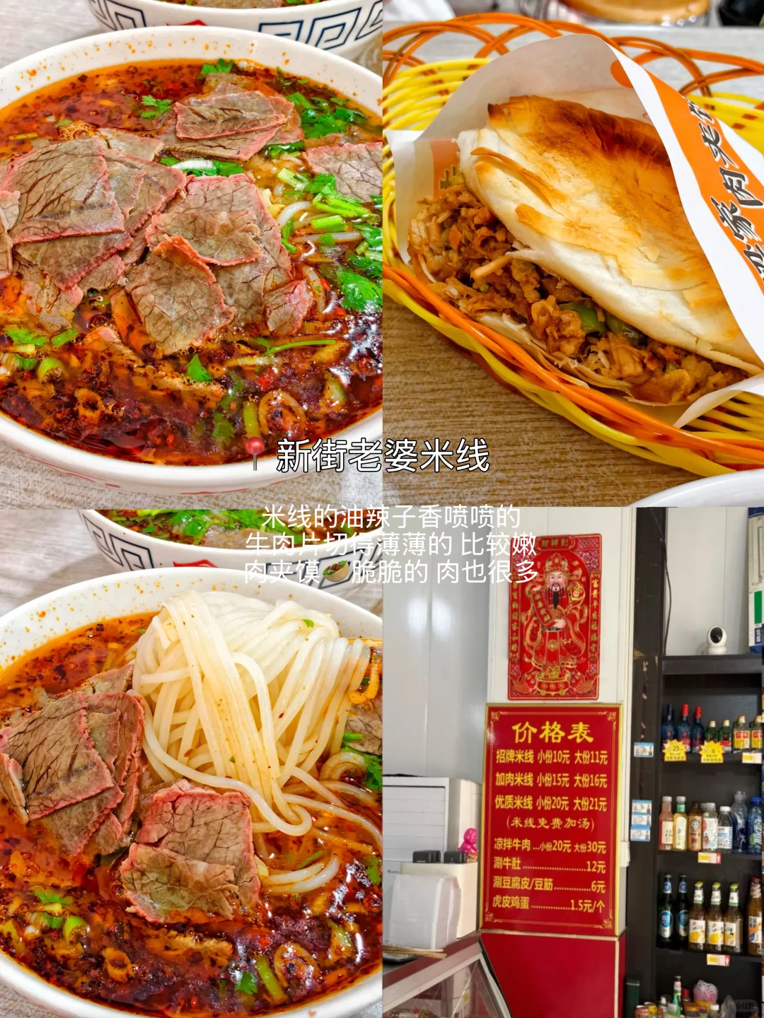 洛阳太好吃了～2天狂炫10顿！！（合集附店名）