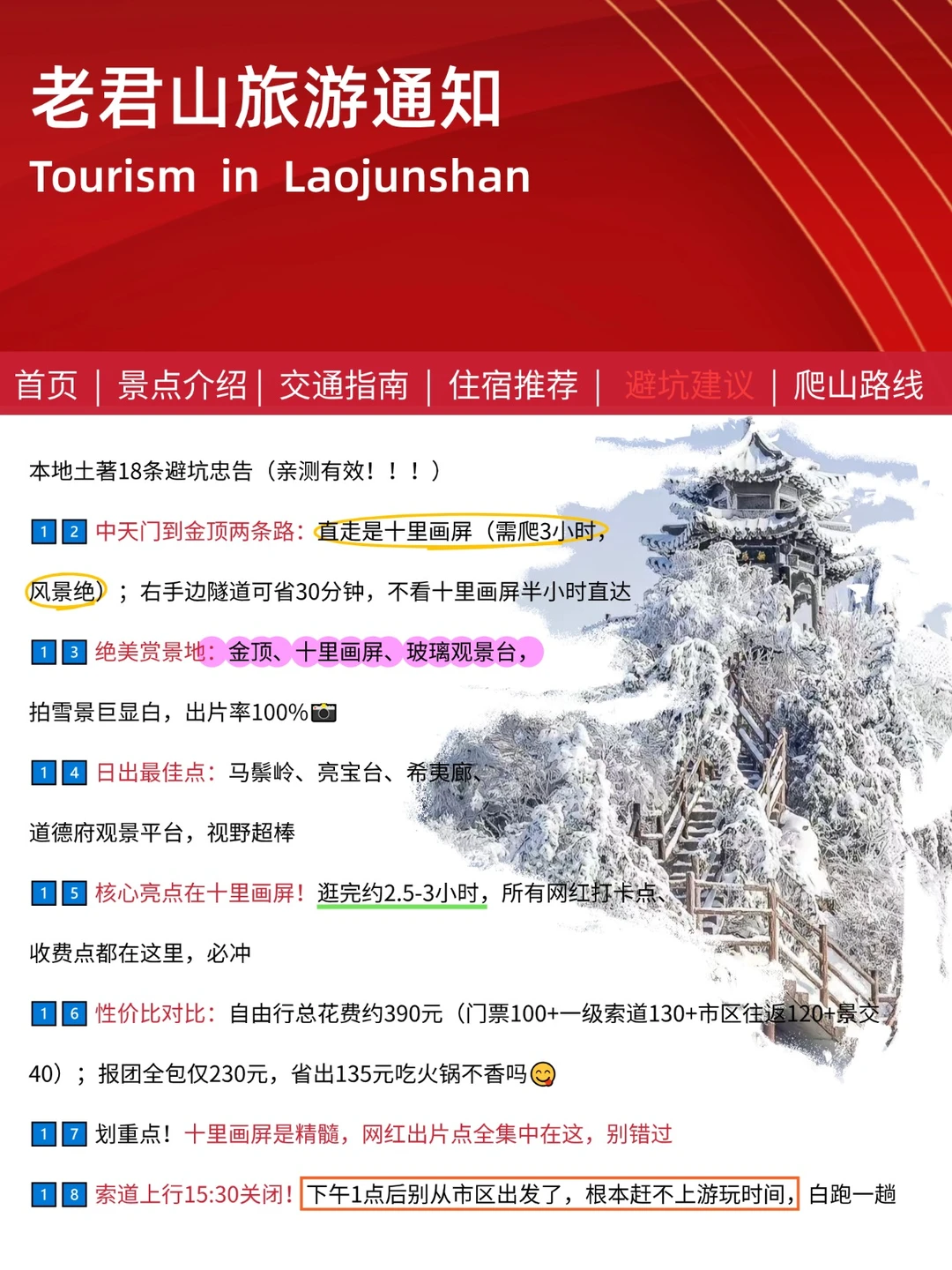 老君山旅游通知！幸好提前看到了😭