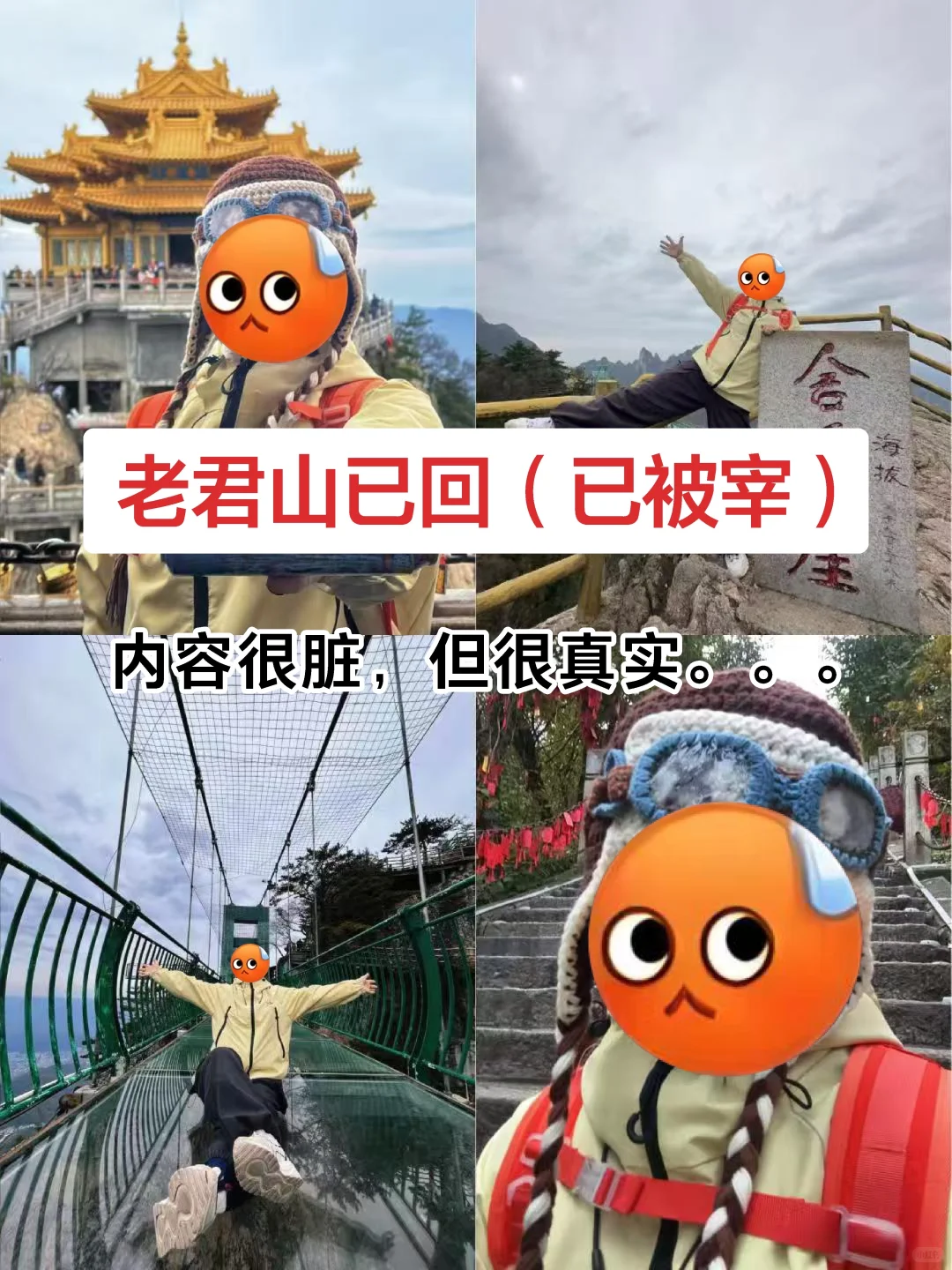 11.5号📍老君山遭罪已回，真的要听劝呀