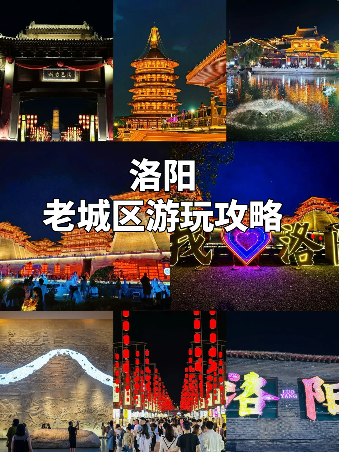 来洛阳老城区玩，这几个地方一定要去！