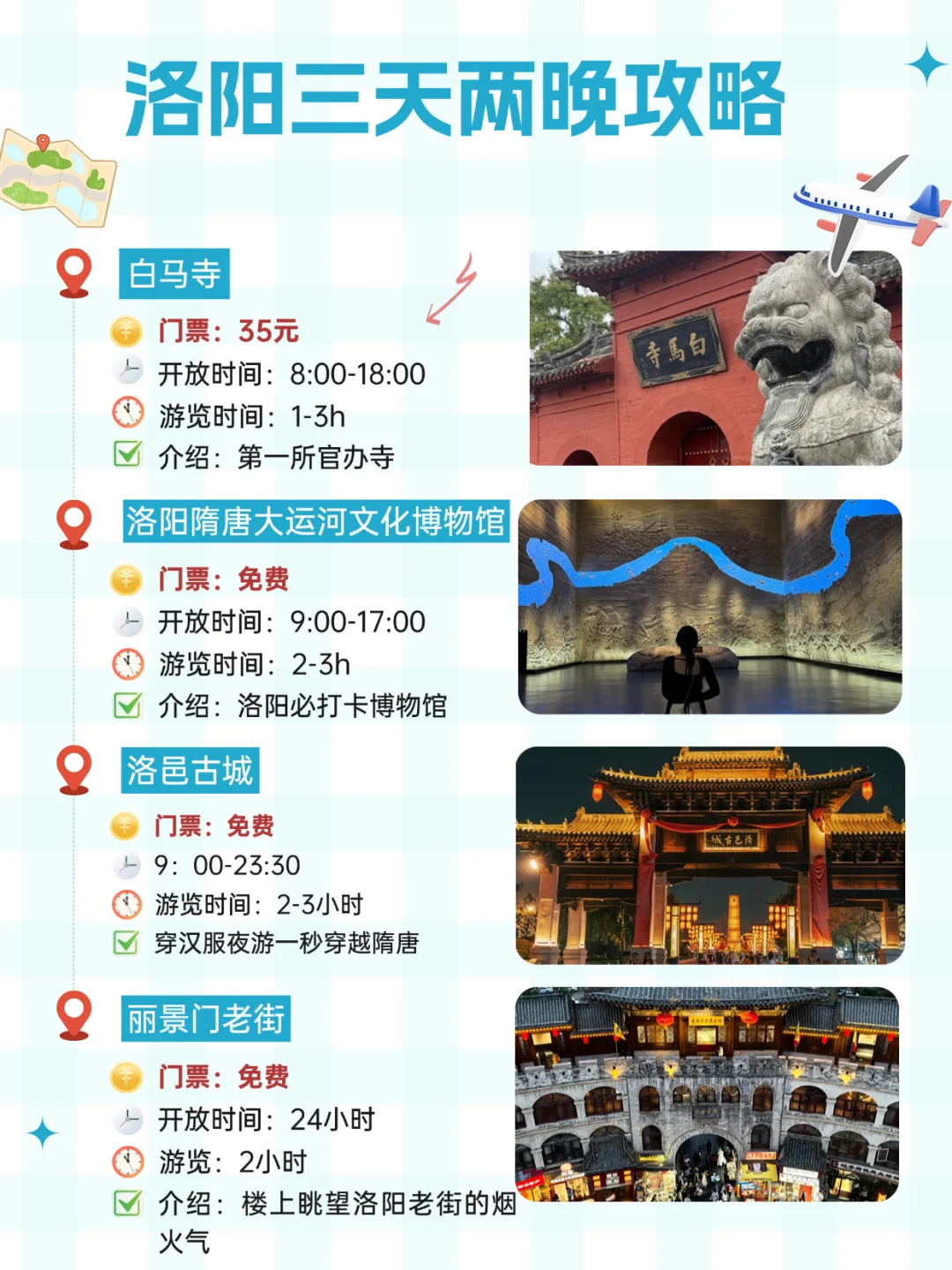 J人对自己的洛阳3天两晚攻略满意到睡不着！