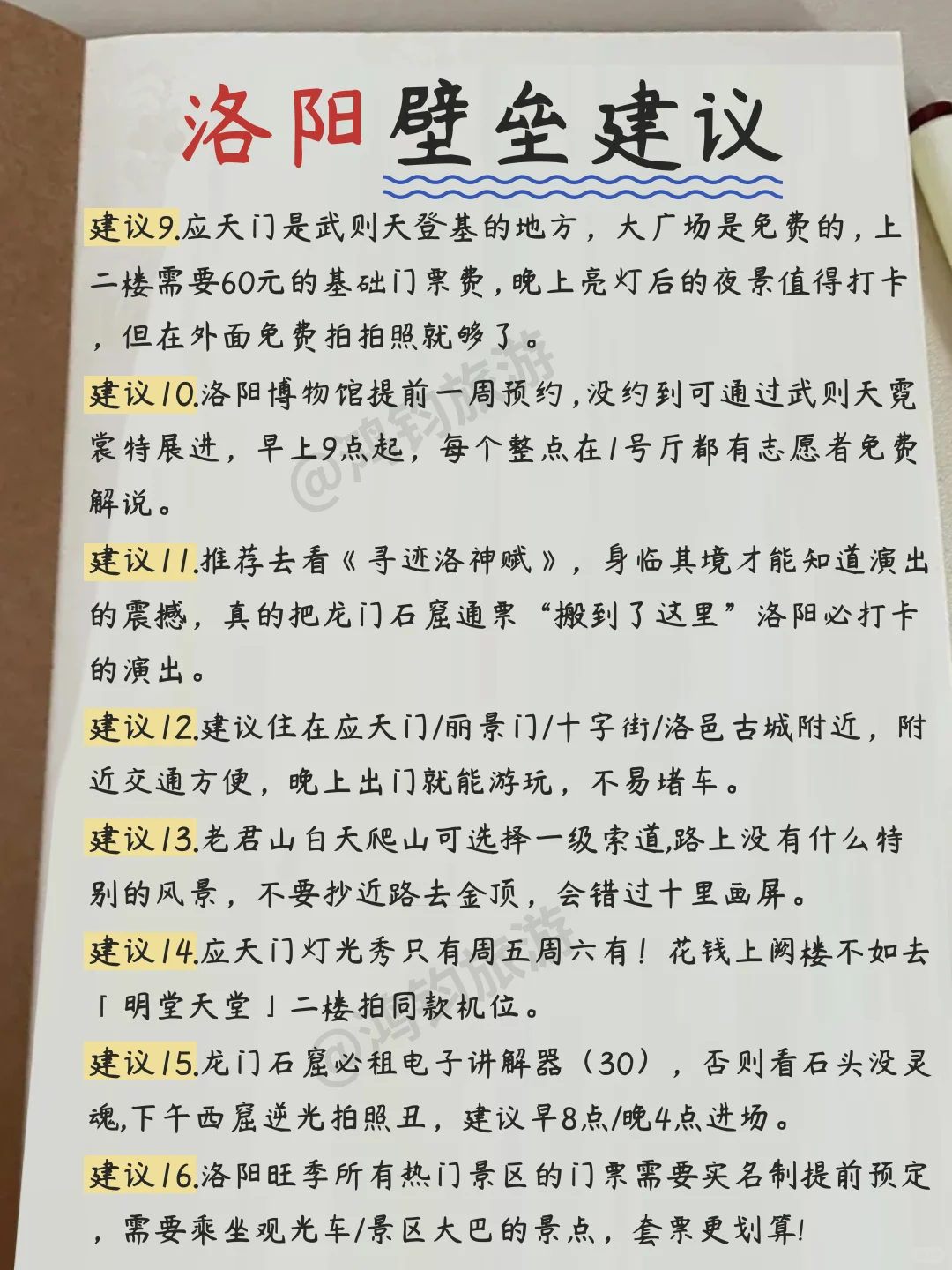 来洛阳旅游！！整理了份详细的手写攻略