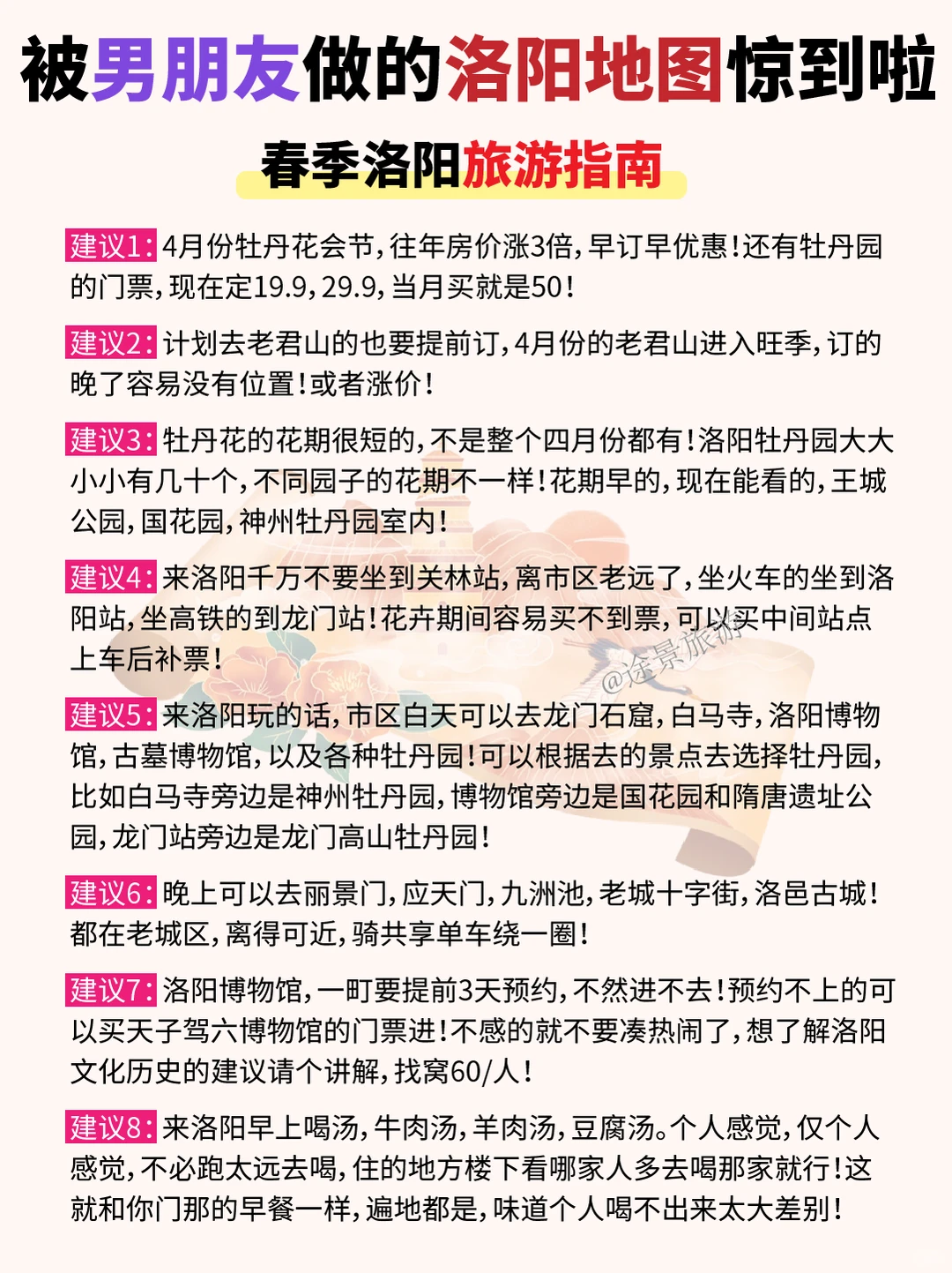 🔥洛阳秒懂攻略｜让你来了不后悔❗❗