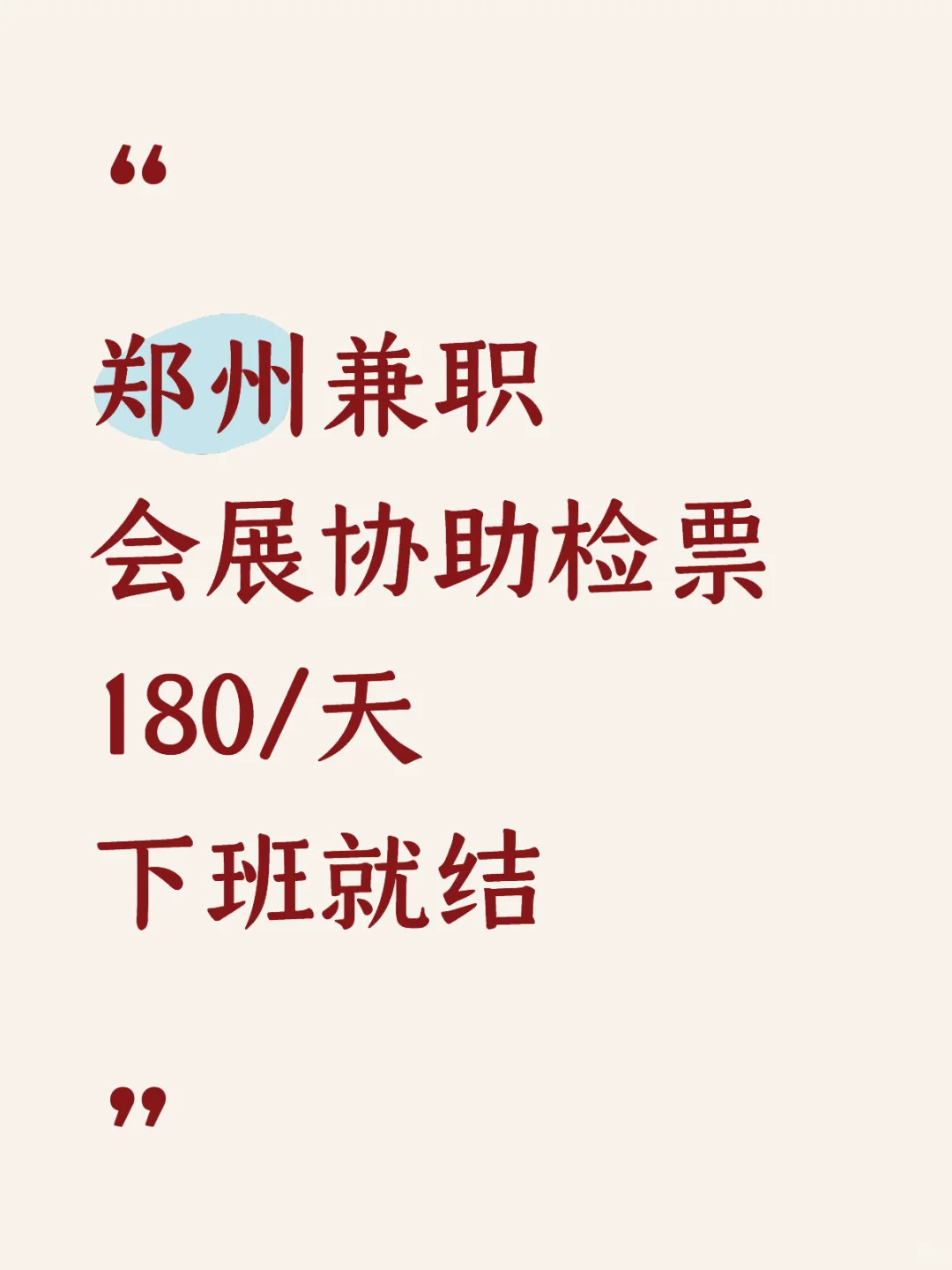 长期要人，有时间就来