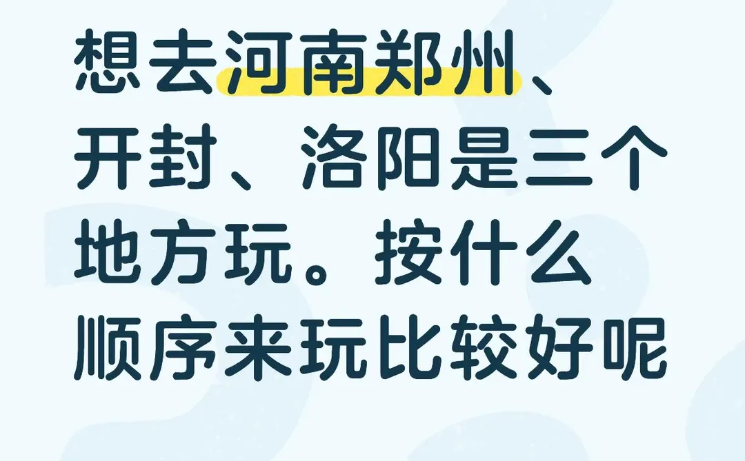 河南怎么玩好玩呢