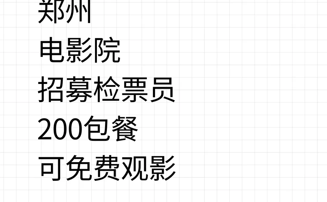 郑州电影院兼职来咯！