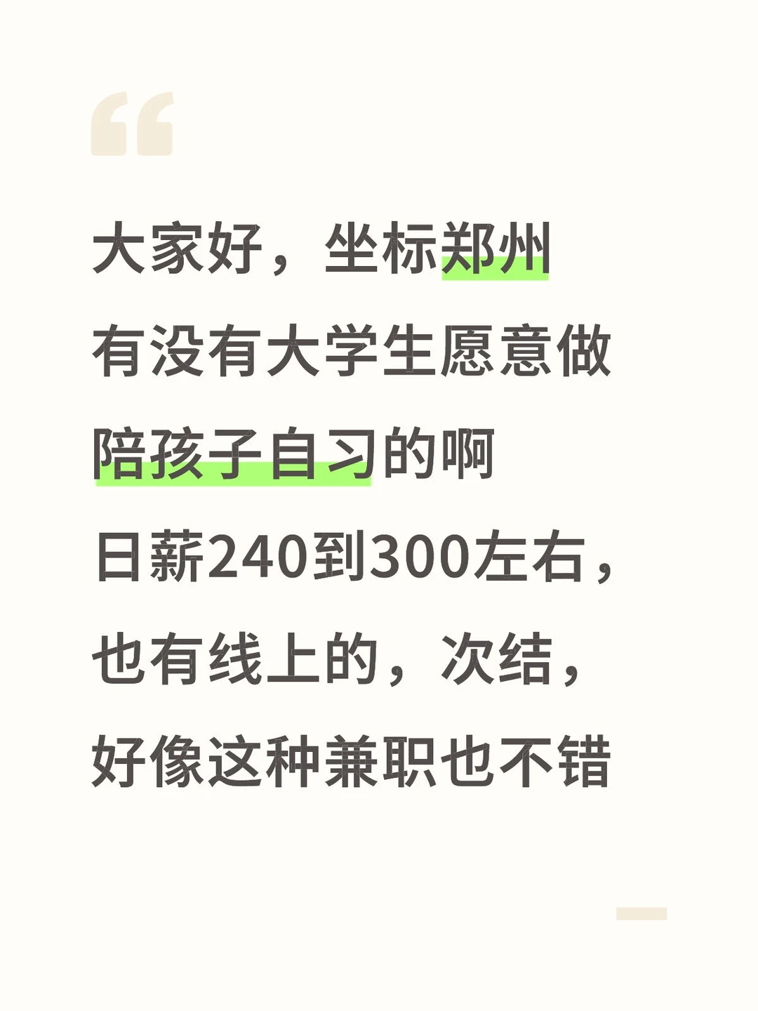 想问一下大家这个兼职怎么样啊