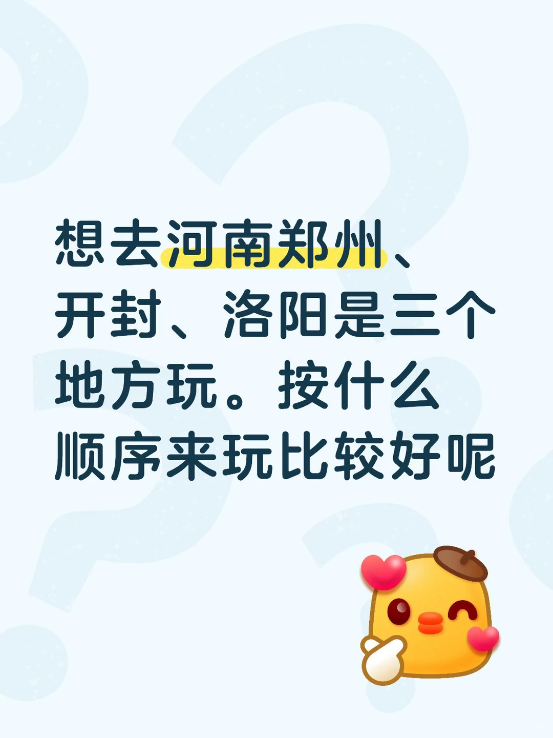 河南怎么玩好玩呢