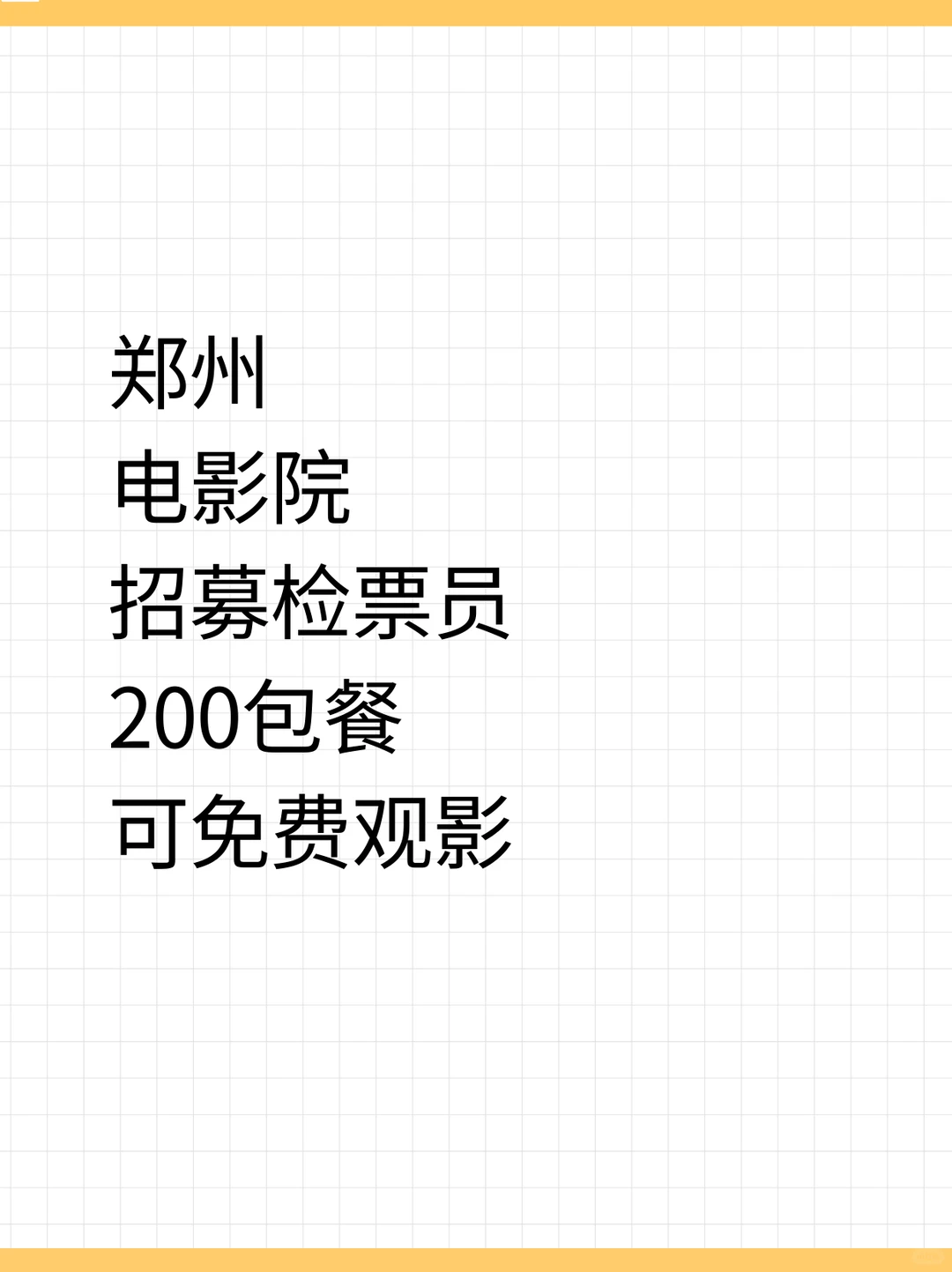 郑州电影院兼职来咯！