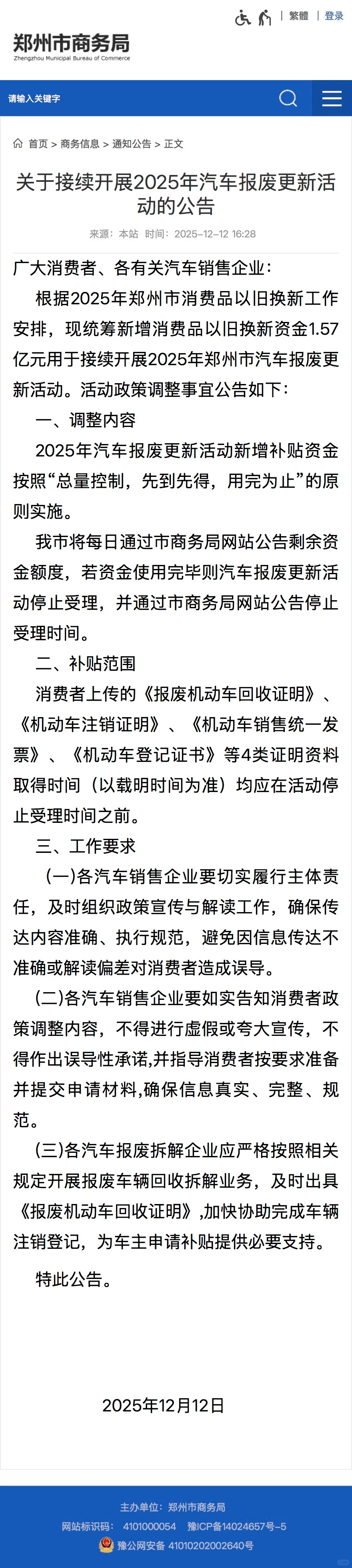 郑州市国补恢复！