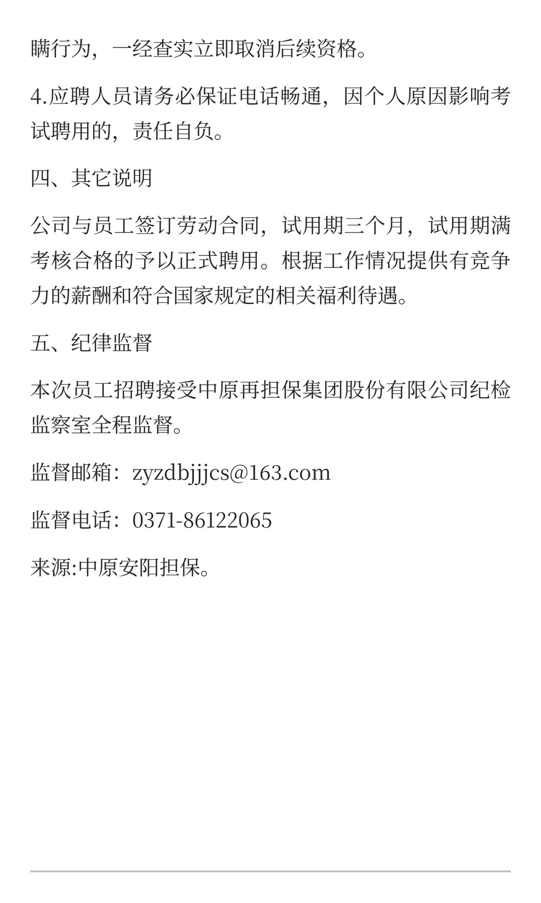 中原再担保集团安阳融资担保有限公司招聘！