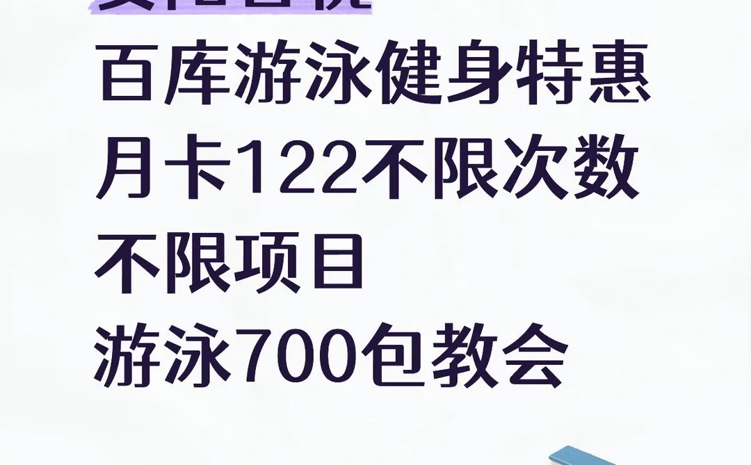 百库游泳健身萌萌