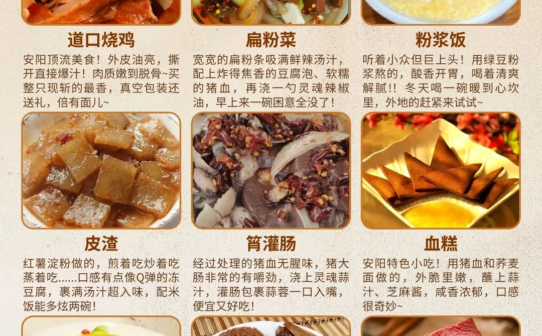 假期来安阳！必吃的9️⃣大美食！