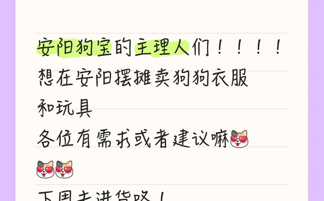 安阳养狗进！！！求求啦！！！