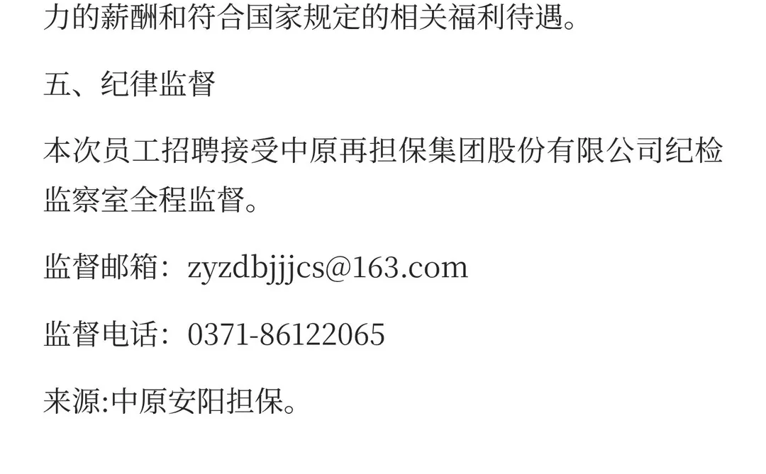 中原再担保集团安阳融资担保有限公司招聘！