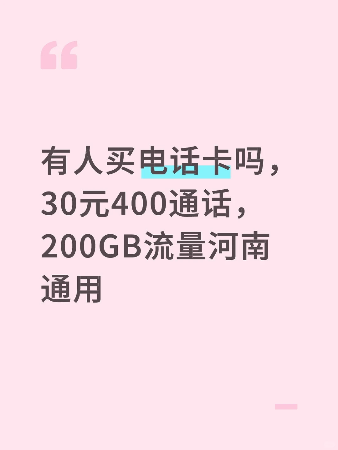 电话卡套餐 出个电话卡安阳本地