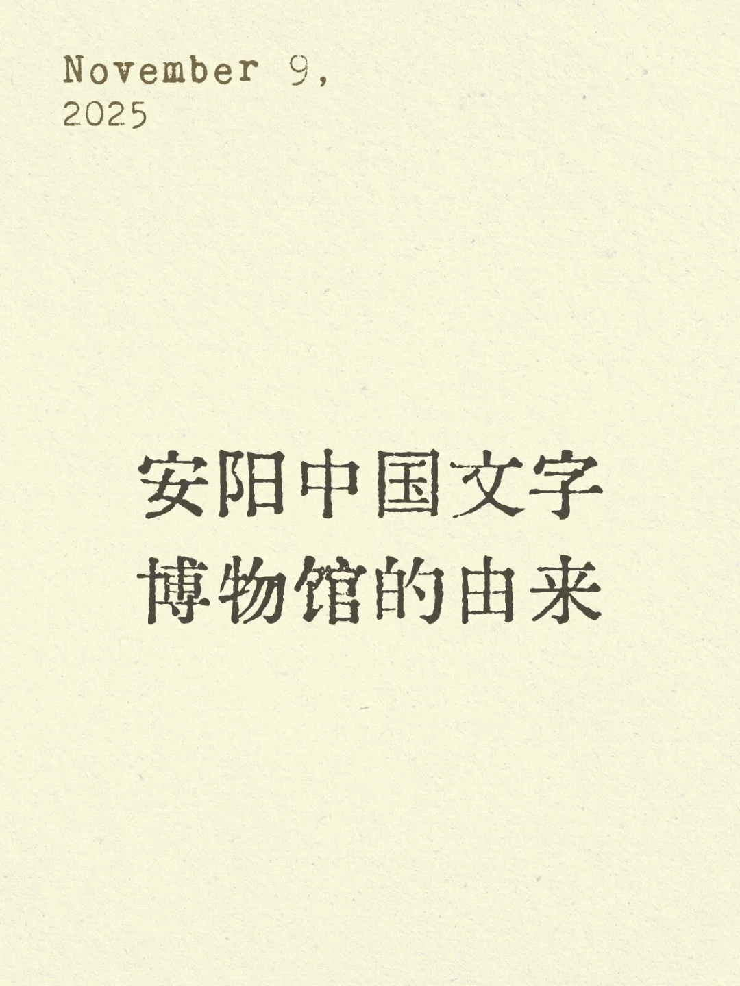 安阳景点的历史由来⑦