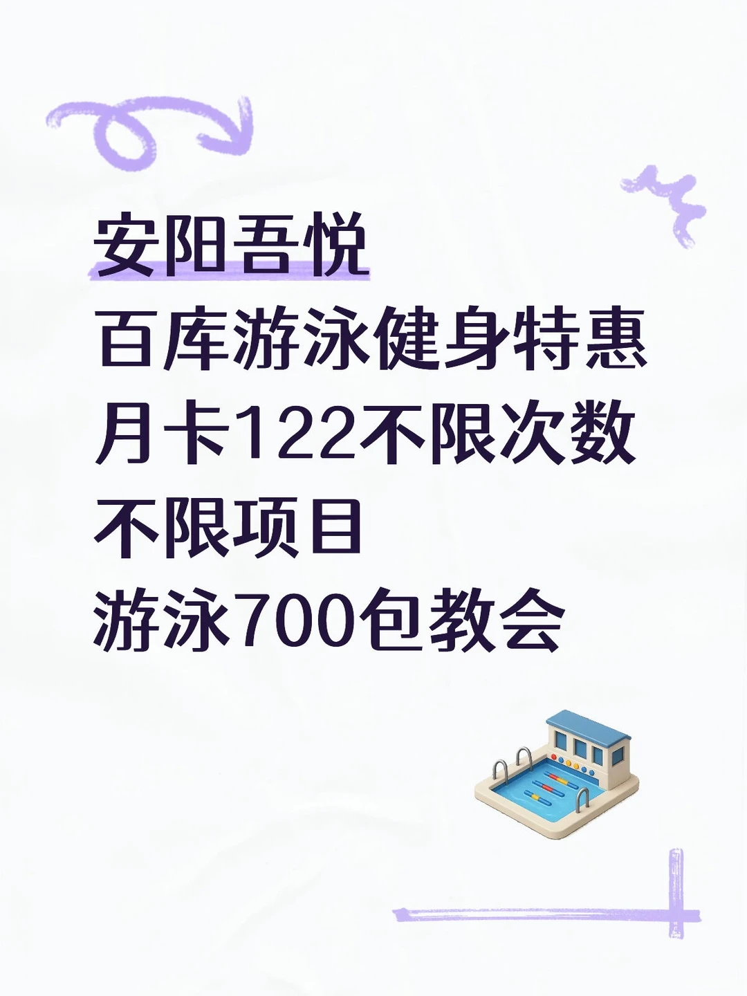 百库游泳健身萌萌