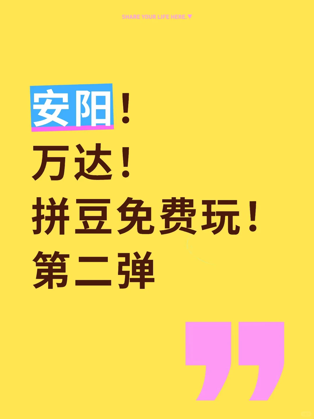 无套路！安阳万达拼豆免费玩！第二弹