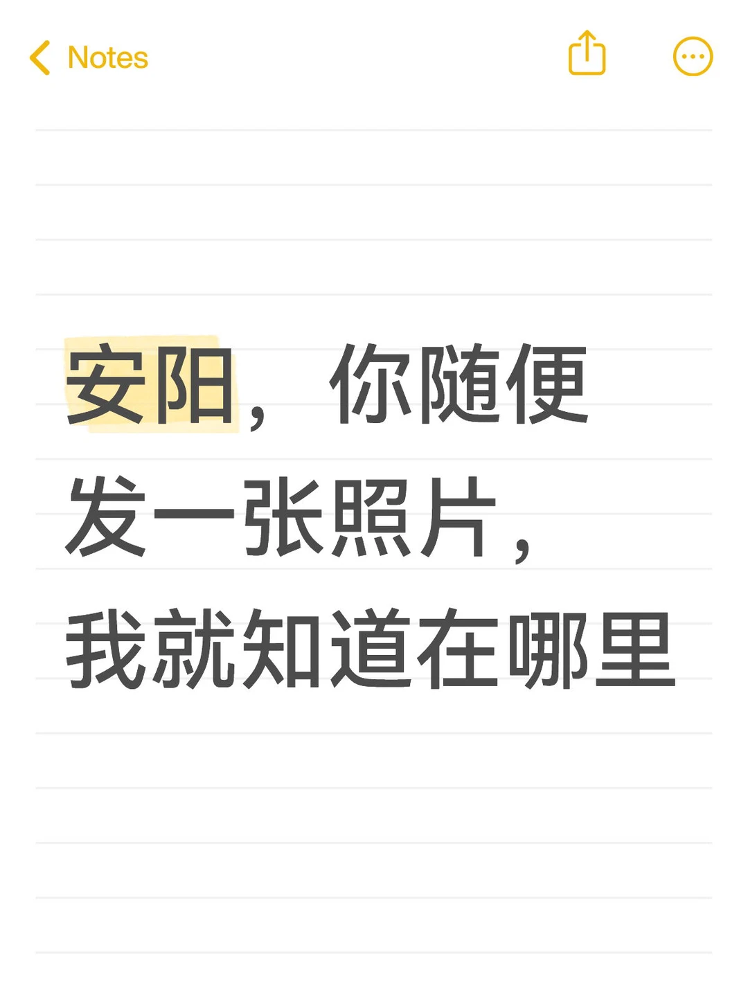 安阳，你随便发一张照片我就知道在哪里