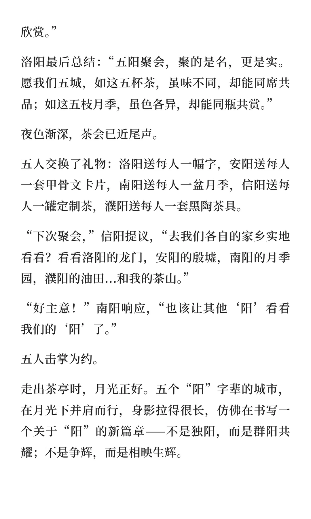 河南城拟/五阳聚会