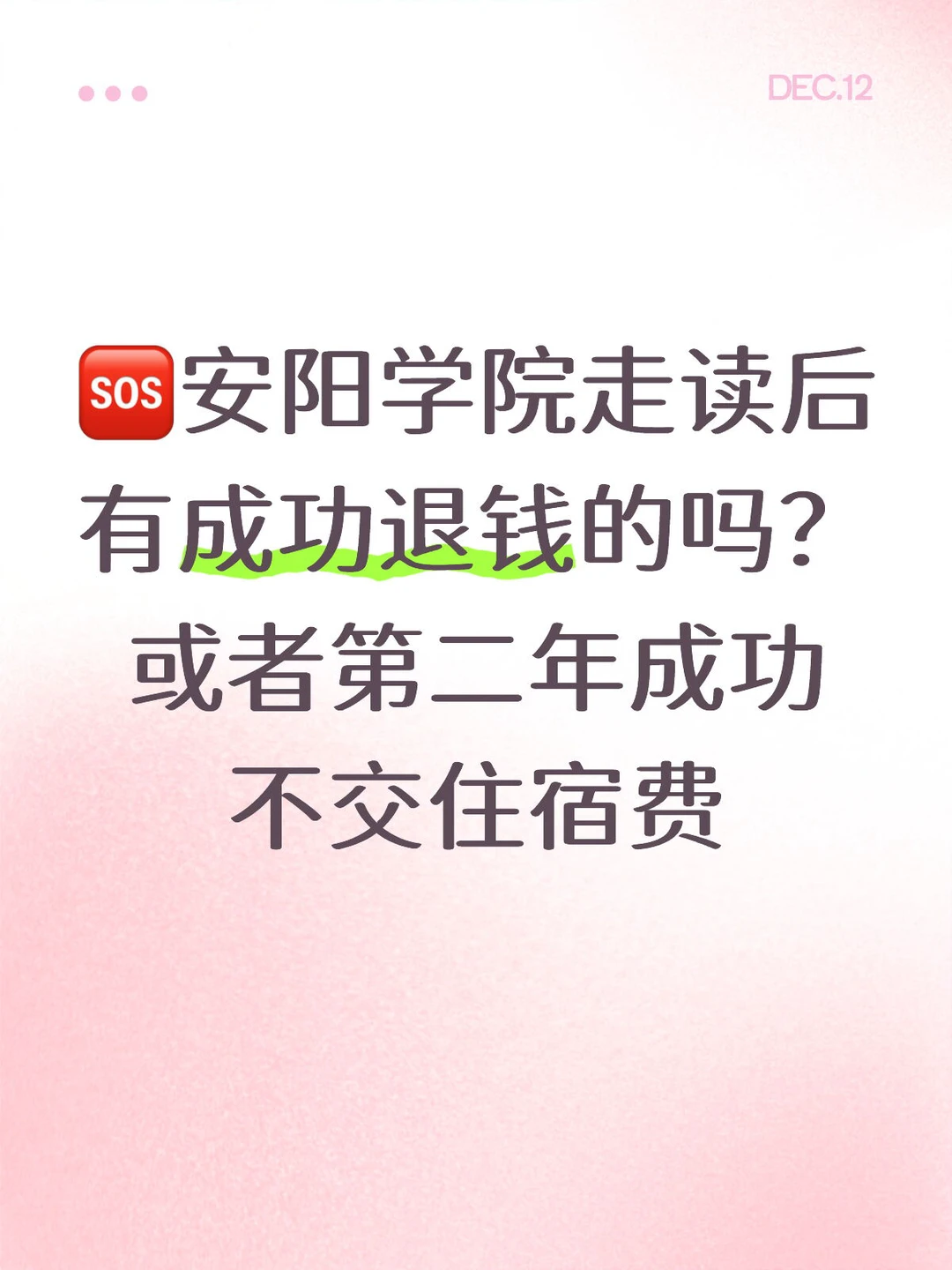 安阳学院退宿