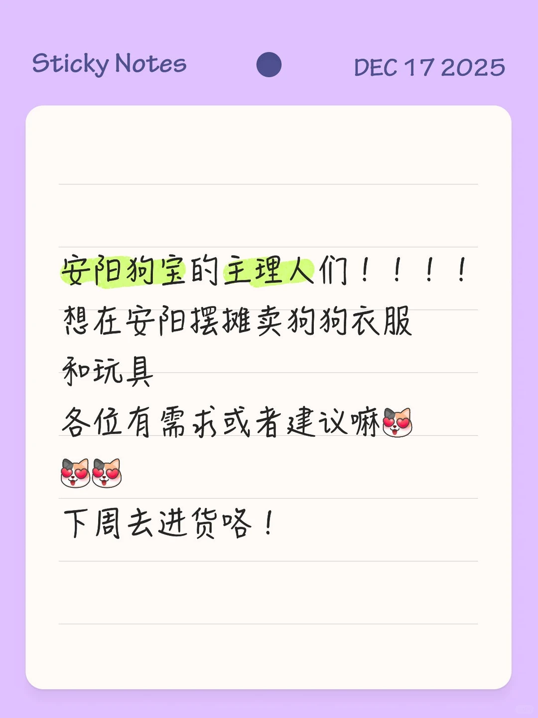 安阳养狗进！！！求求啦！！！