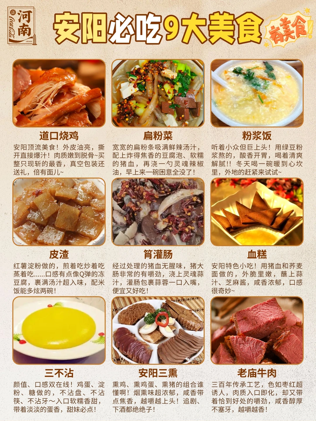假期来安阳！必吃的9️⃣大美食！