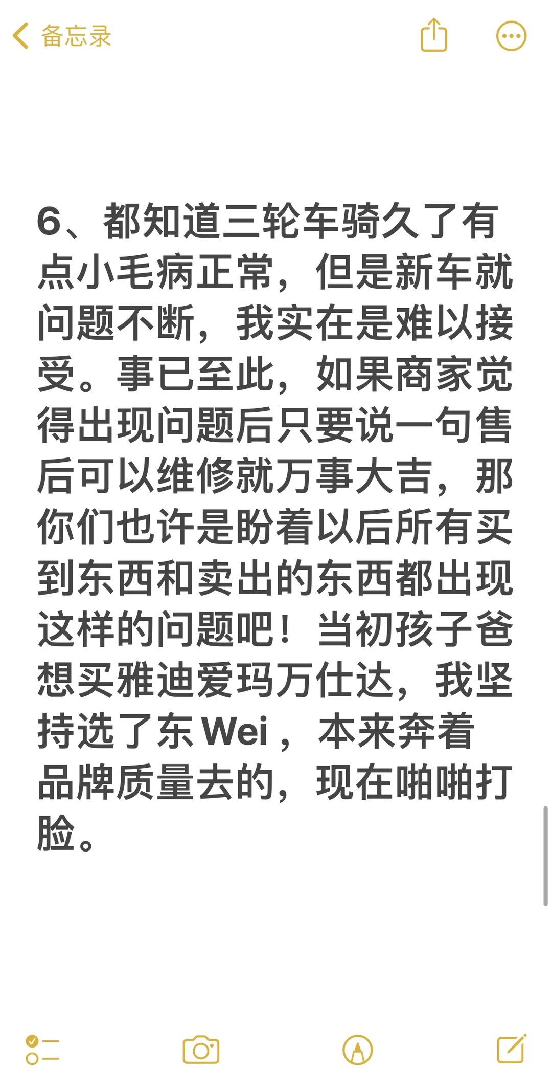 避雷安阳东Wei 新能源！