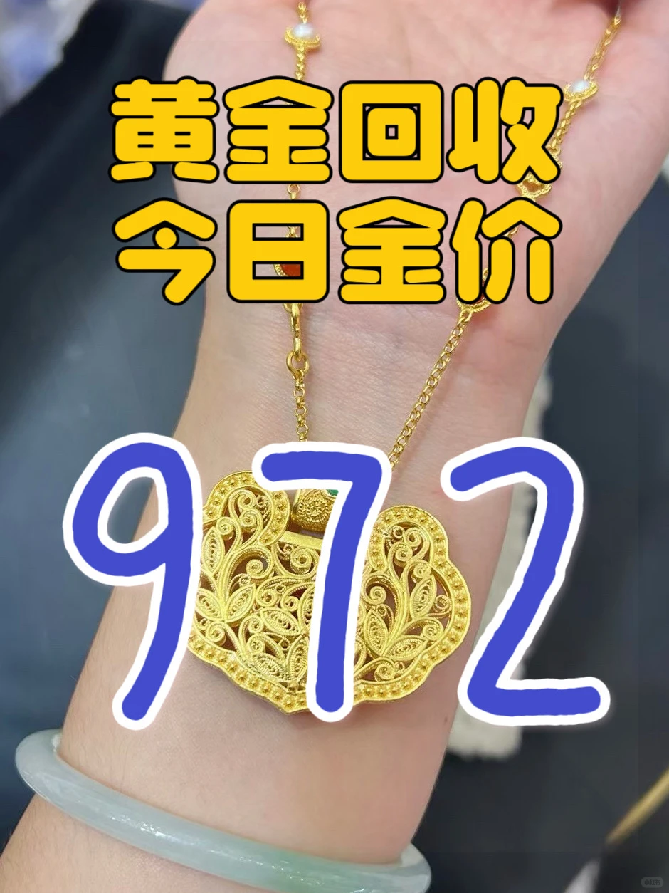 安阳黄金回收1006一克？？我差点上当了！