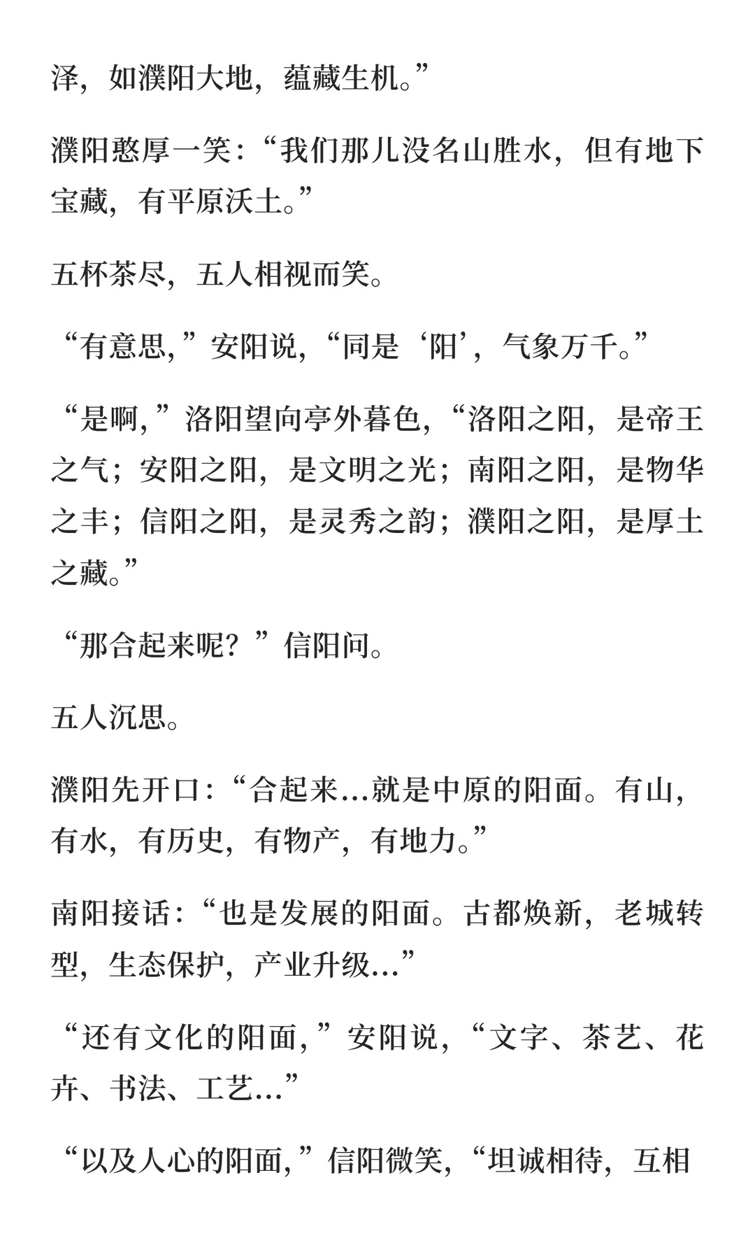 河南城拟/五阳聚会