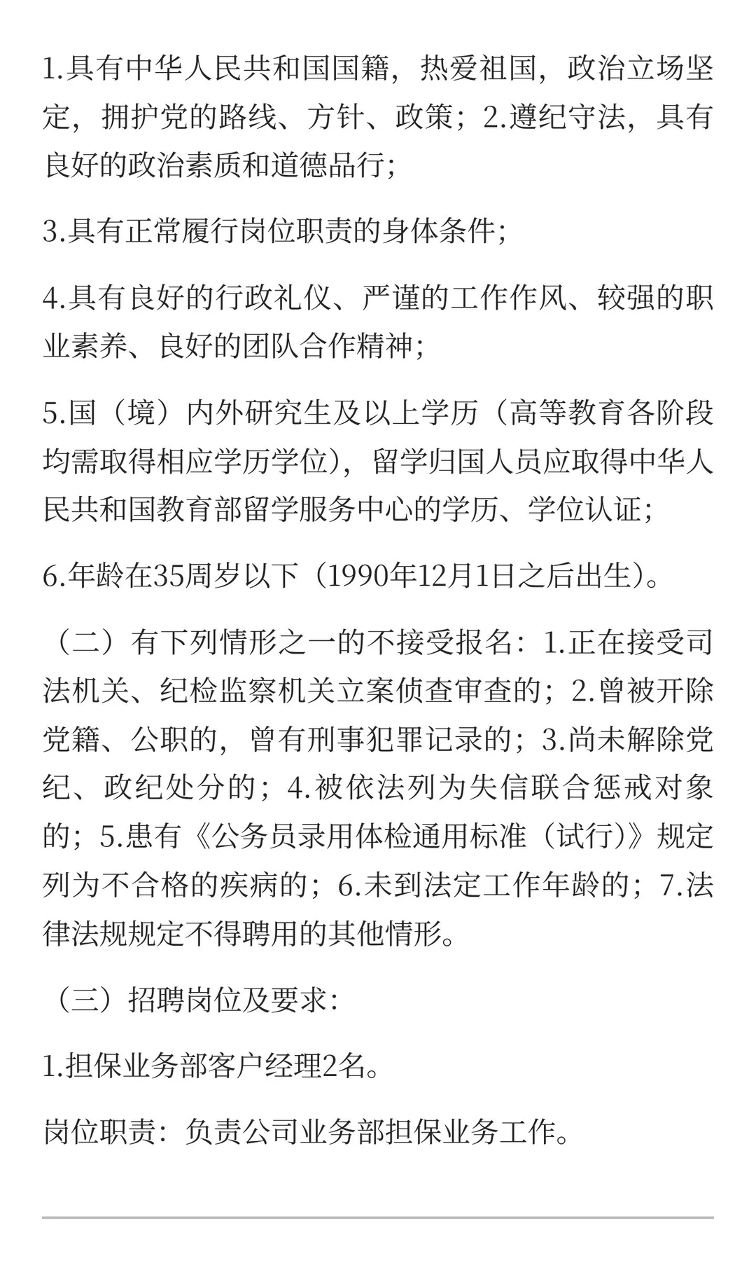 中原再担保集团安阳融资担保有限公司招聘！