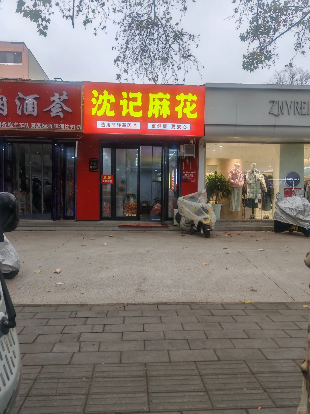 安阳酥脆酥脆的小麻花店