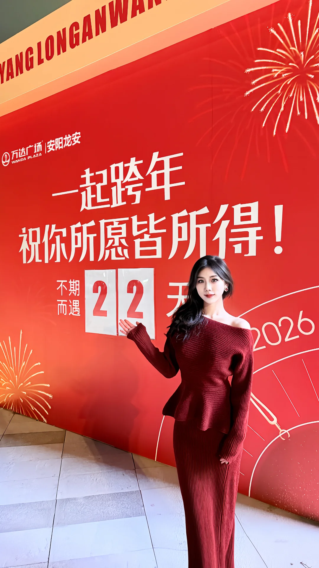 安阳！一起跨年！