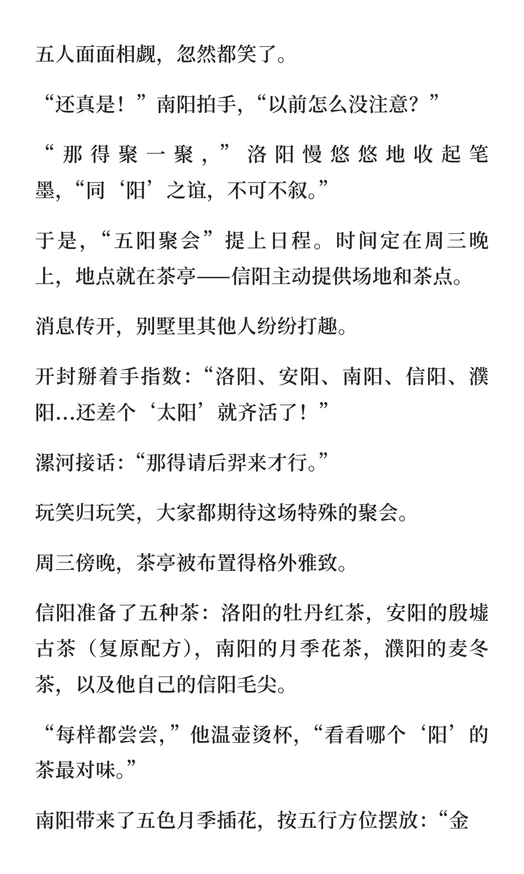 河南城拟/五阳聚会