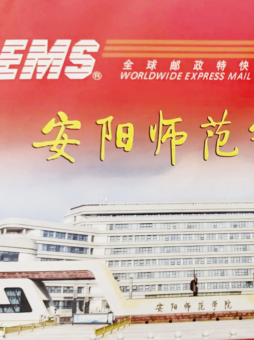 真心建议：河南在职老师去水安阳师范的研！