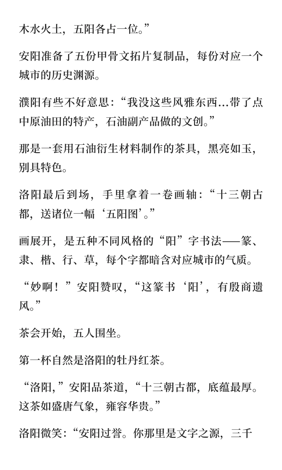 河南城拟/五阳聚会