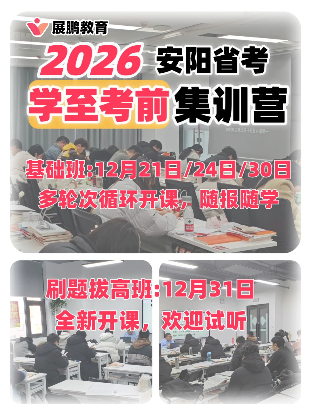 河南省考人的救星！安阳展鹏带你上岸