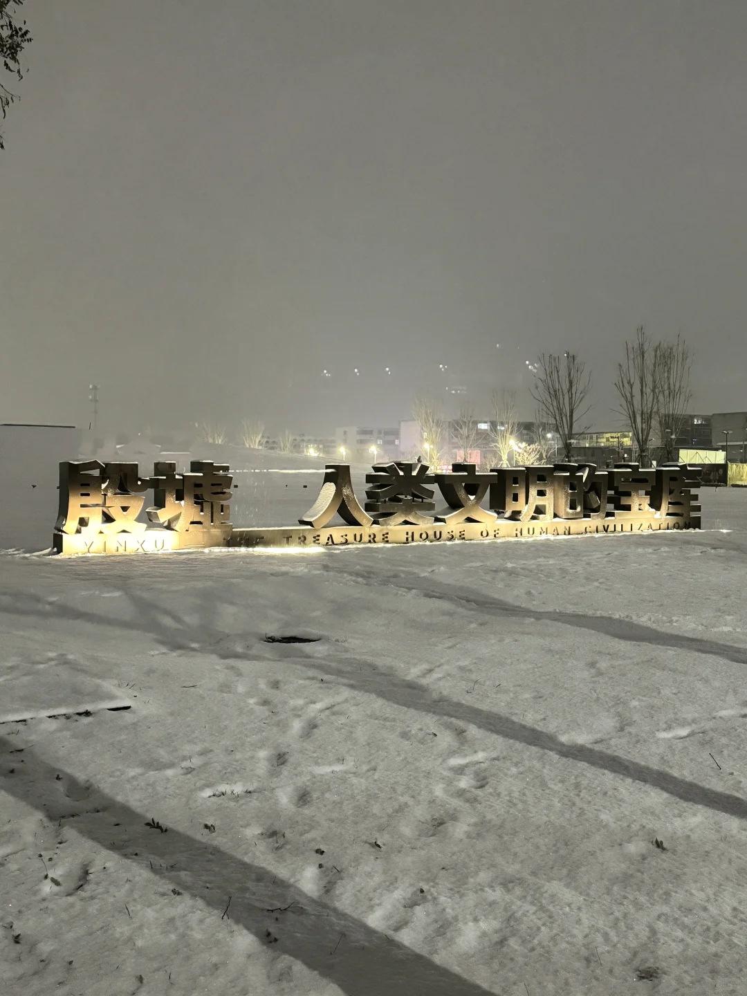 📍 An Yang • 殷墟博物馆