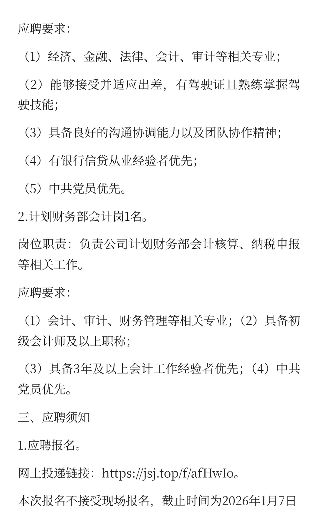 中原再担保集团安阳融资担保有限公司招聘！