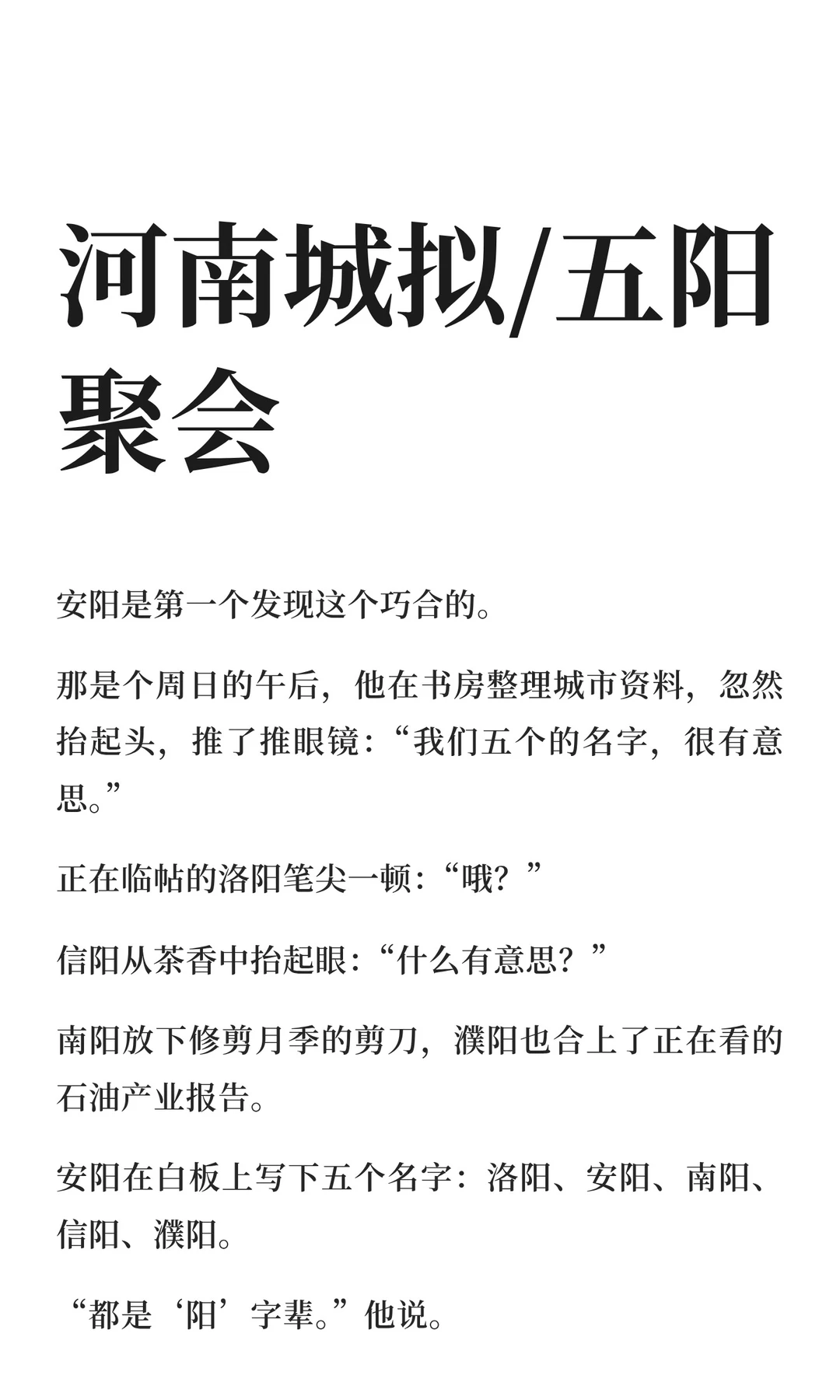 河南城拟/五阳聚会