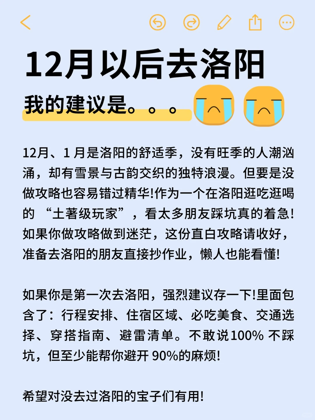 愿每一个去洛阳的人都能刷到这篇攻略