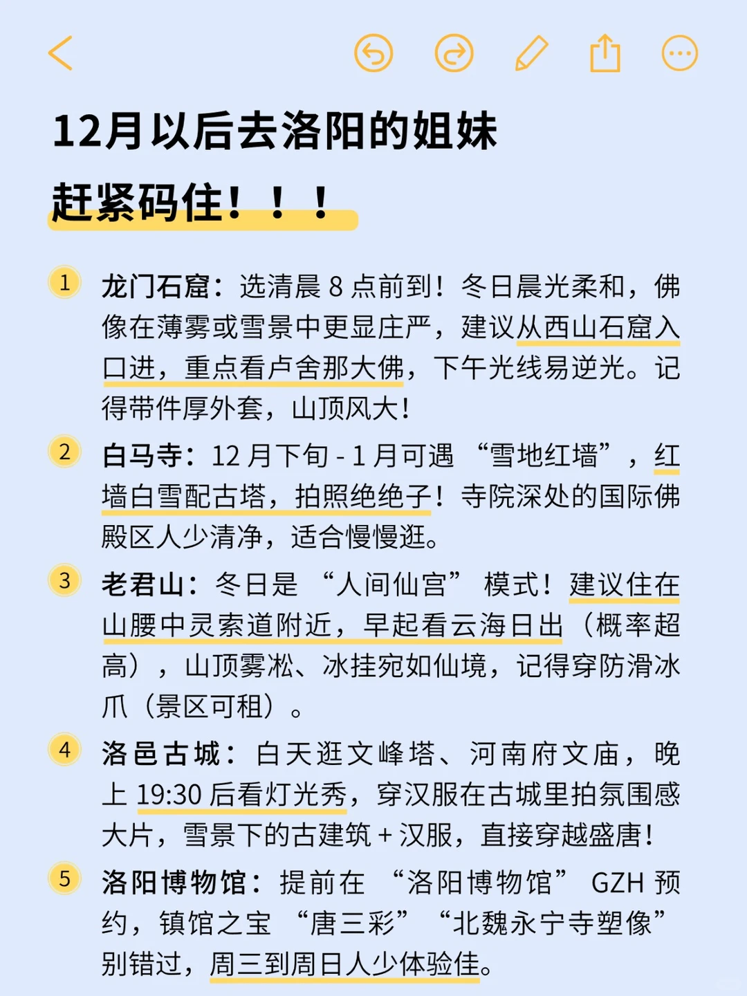 愿每一个去洛阳的人都能刷到这篇攻略