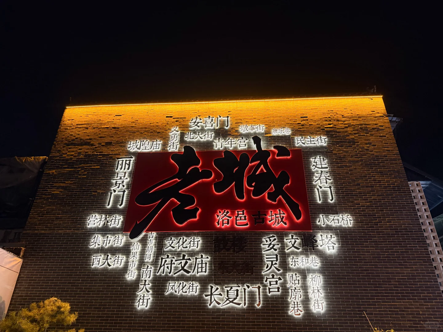 下次再见 神都洛阳 🫡