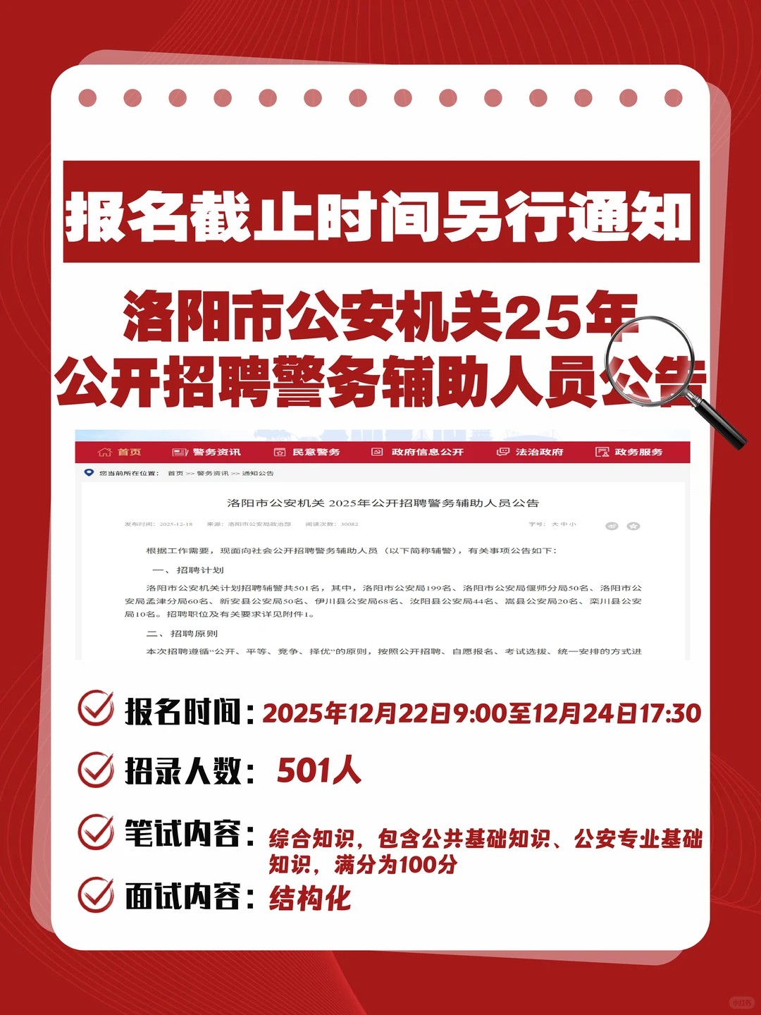 洛阳这次大动作❗招501人👀