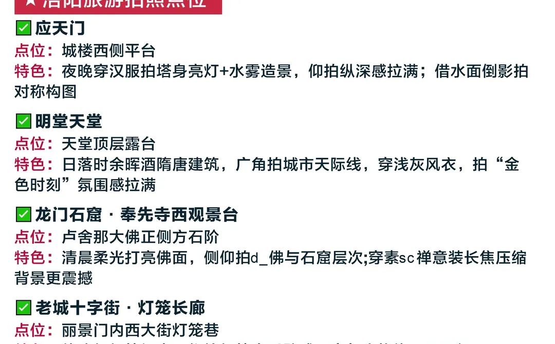 最全闭坑攻略❗❗来洛阳的宝子注意~